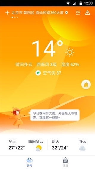天气大师 精准预报，智能生活伴侣
