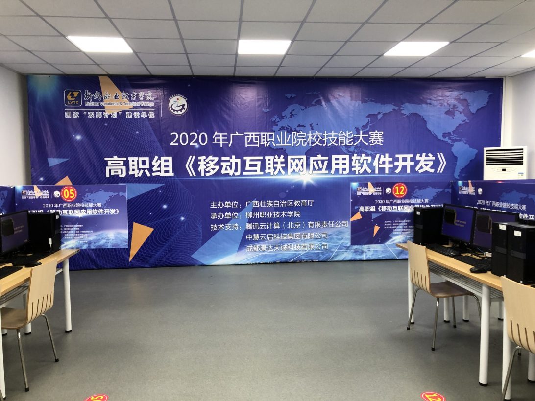 2020年广西职业院校技能大赛(高职组)移动互联网应用软件开发赛项圆满落幕，网络技术服务助力人才选拔